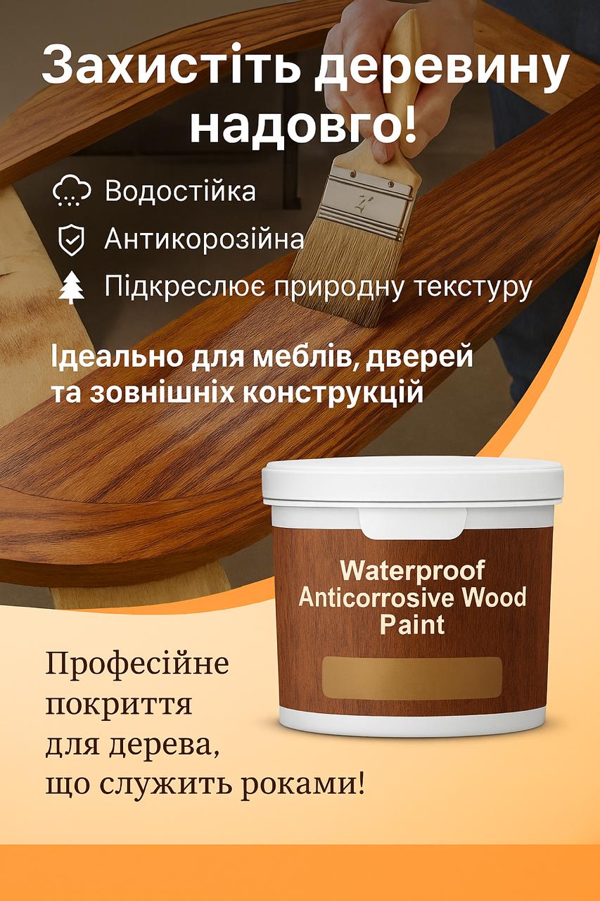 Фарба для дерева