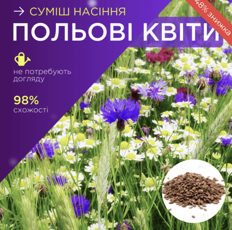 Преміальне насіння